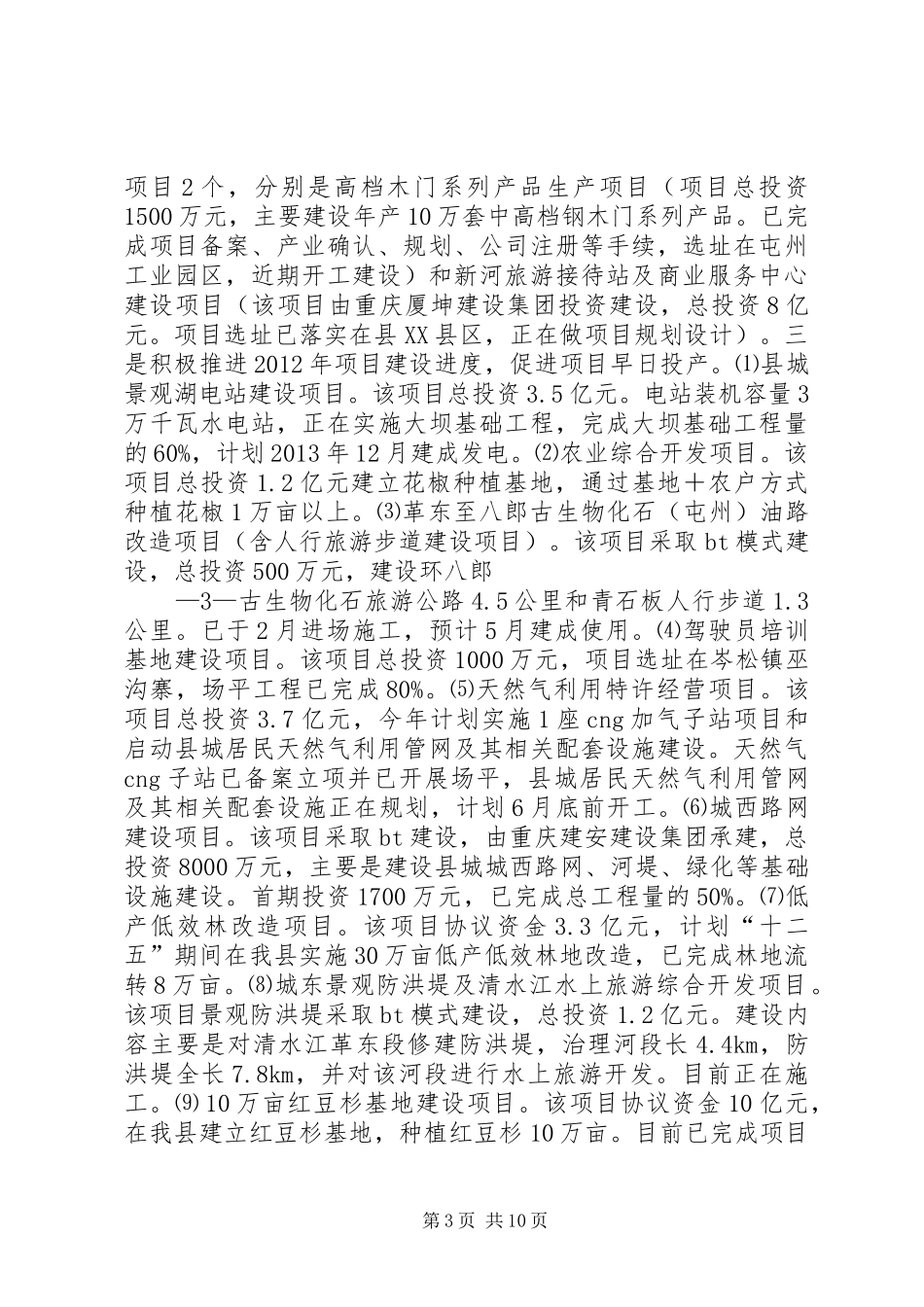 XX县区首季“开门红”工作进展情况汇报111_第3页