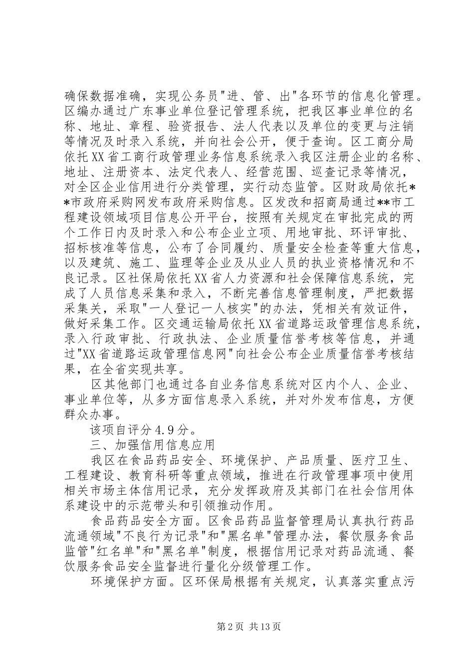 XX单位社会信用体系建设工作报告_第2页