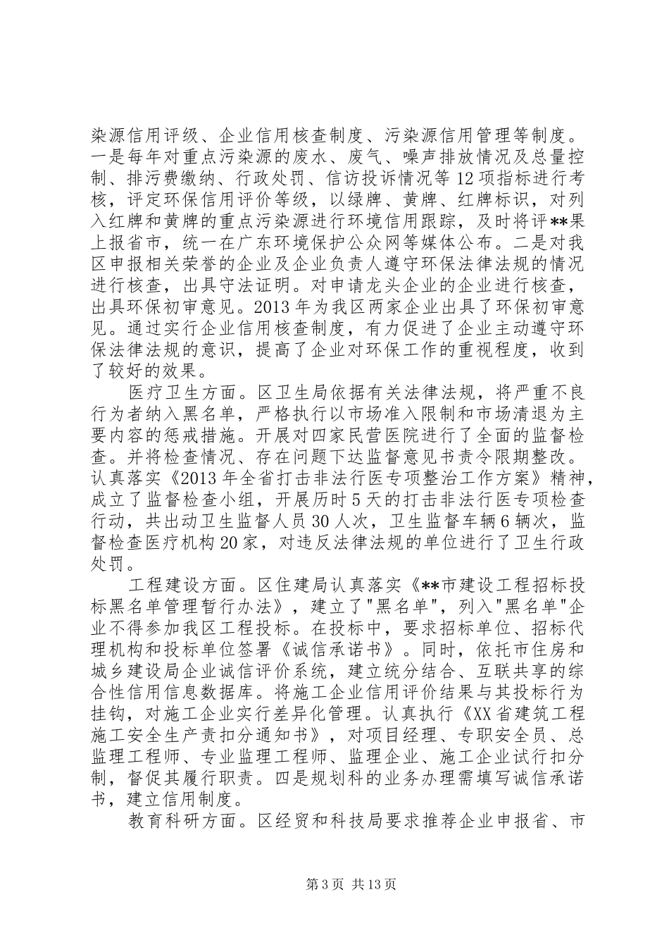 XX单位社会信用体系建设工作报告_第3页