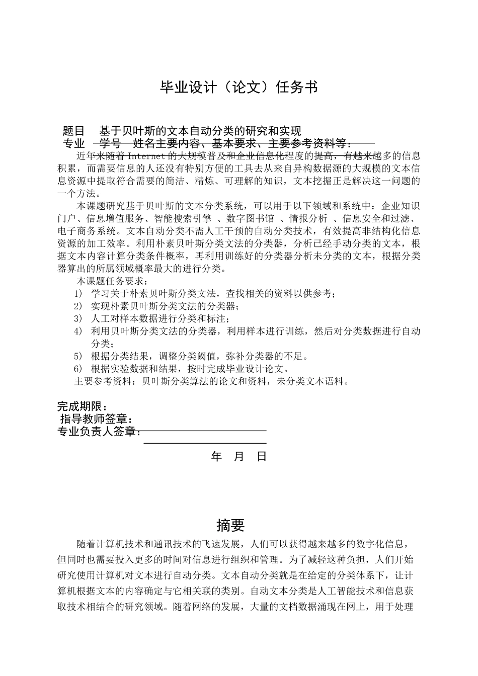 基于贝叶斯的文本自动分类的研究和实现_第1页