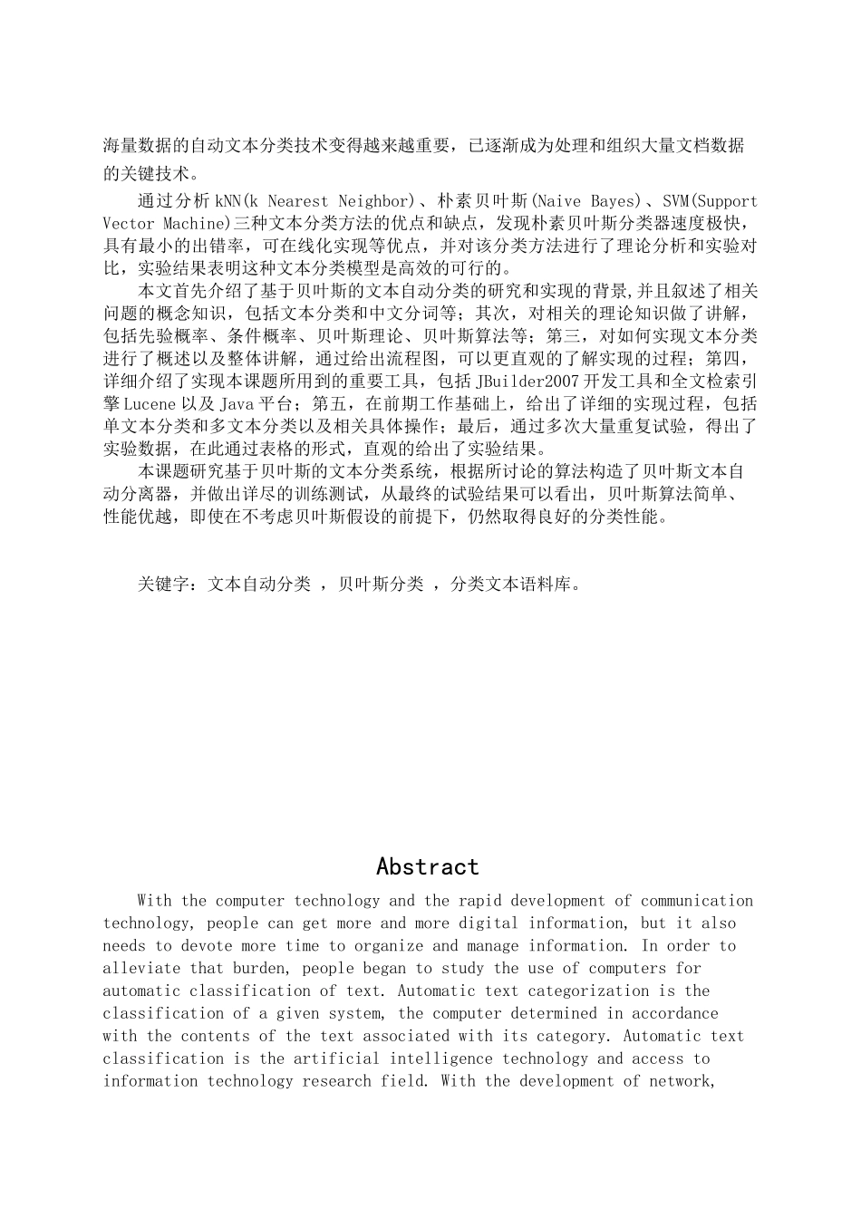 基于贝叶斯的文本自动分类的研究和实现_第2页