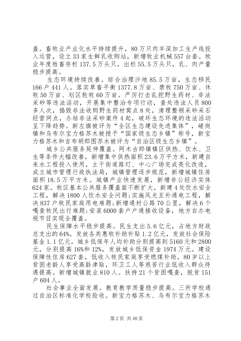 XX年XX市XX县区政府工作报告_第2页