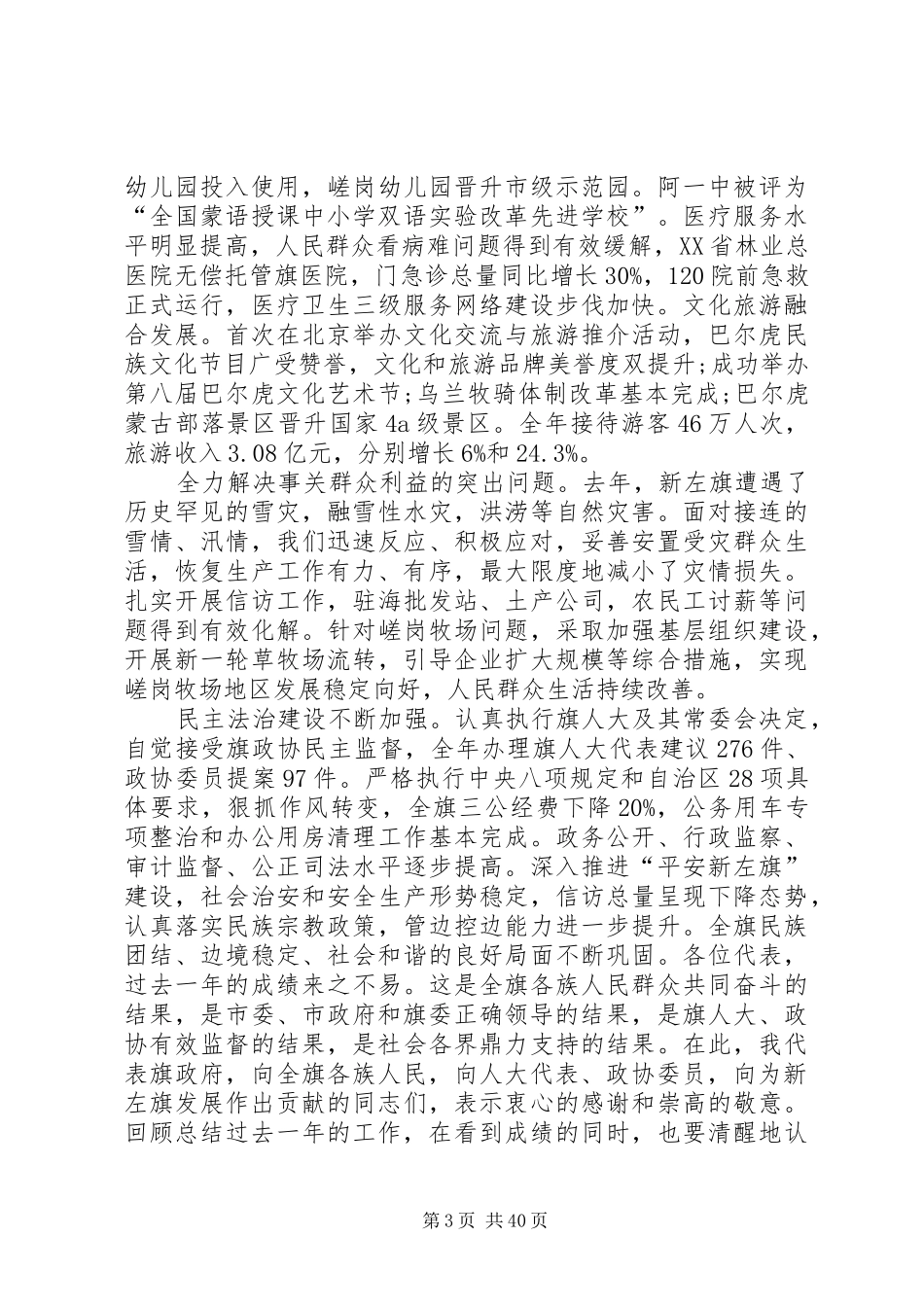 XX年XX市XX县区政府工作报告_第3页