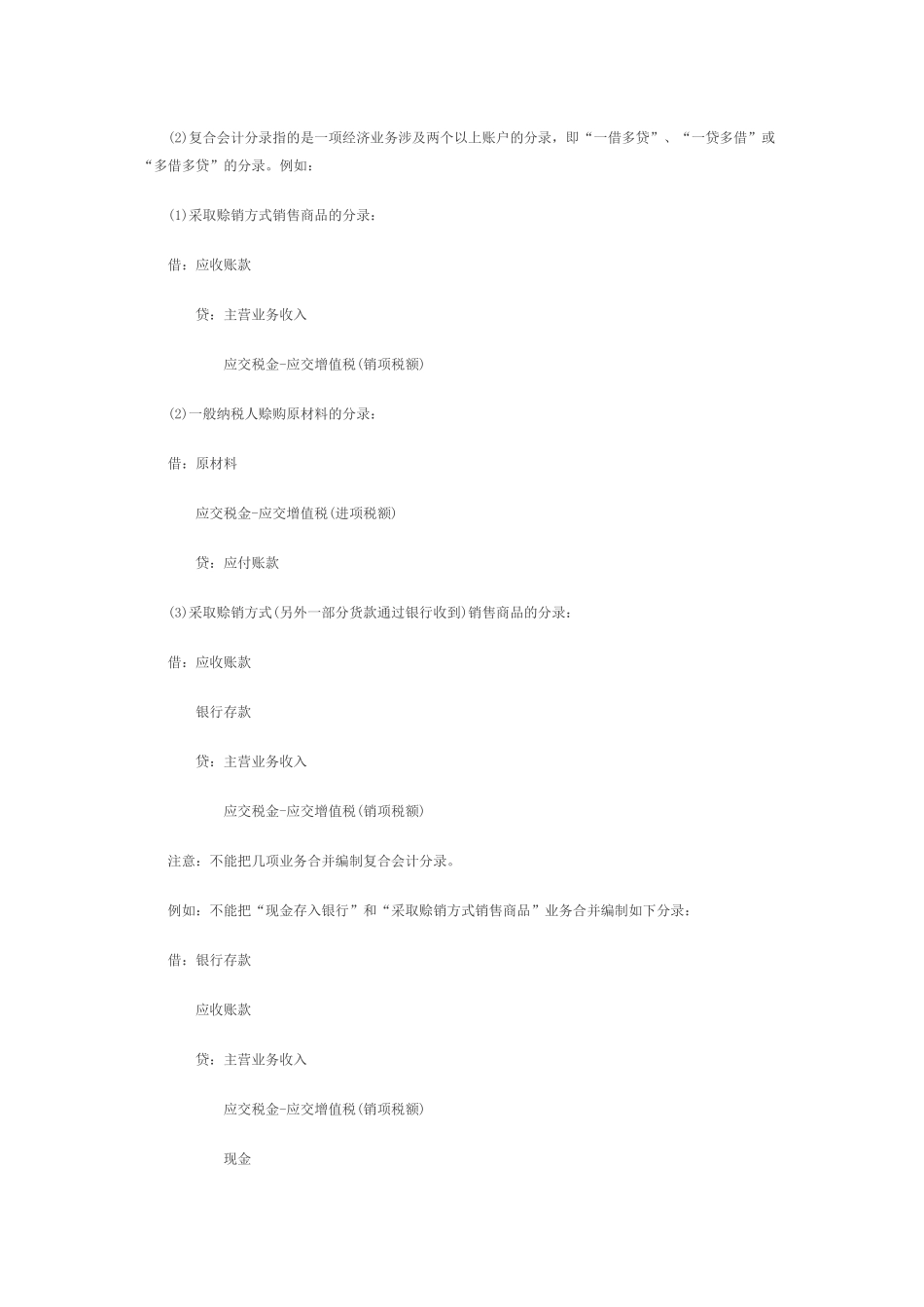 会计分录技巧教材_第2页