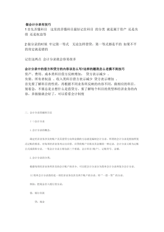 会计分录技巧教材