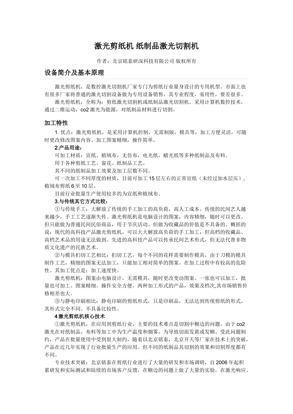 激光剪纸机 纸制品激光切割机_第1页