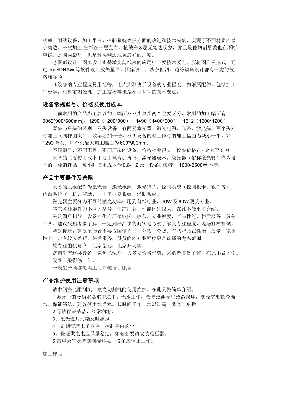 激光剪纸机 纸制品激光切割机_第2页