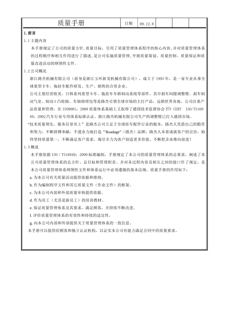 路杰TS09质量手册_第3页
