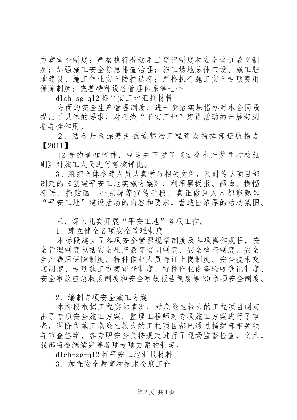 “平安工地”汇报材料_第2页