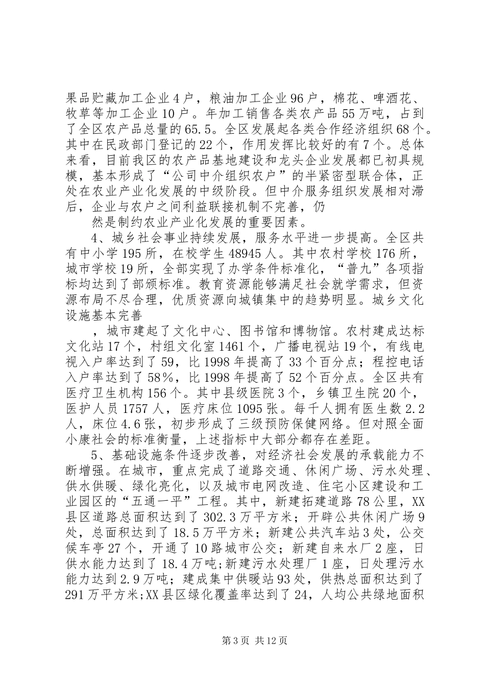 XX市城乡一体化发展报告_第3页