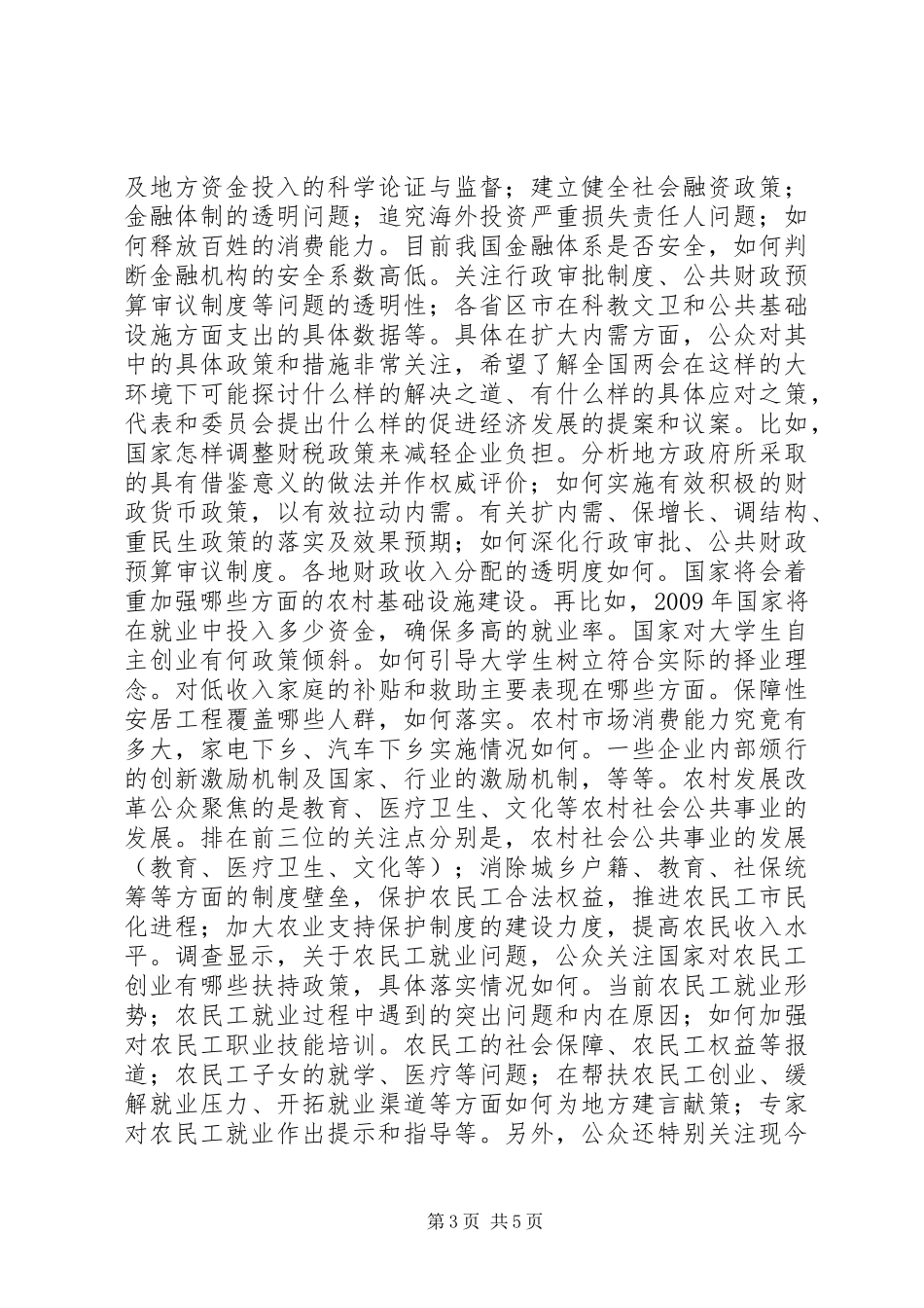 XX年两会思想汇报_第3页