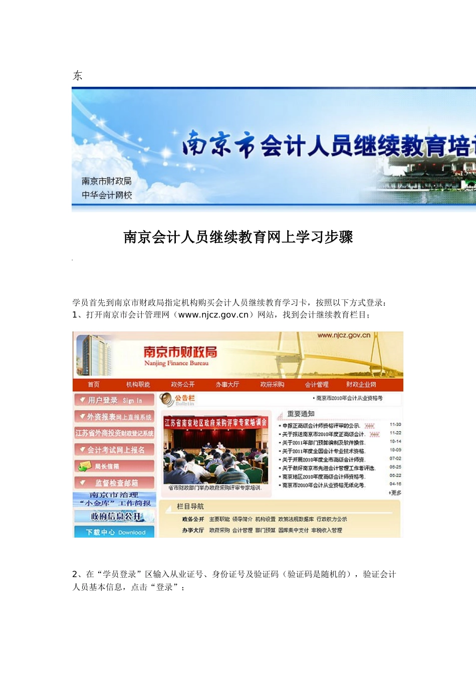 南京会计人员继续教育网上学习步骤_第1页