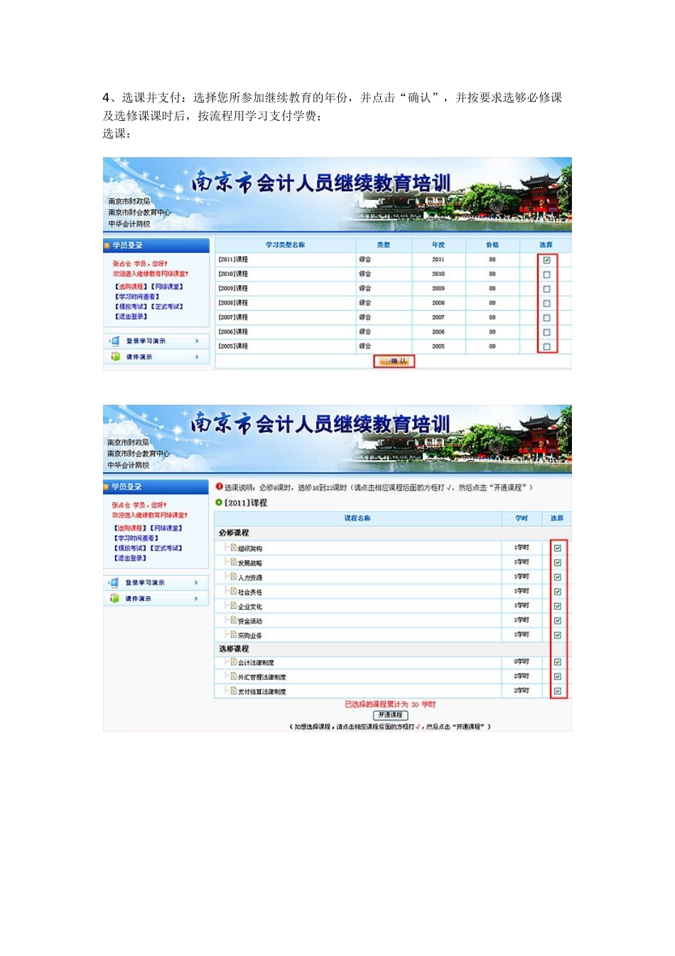 南京会计人员继续教育网上学习步骤_第3页