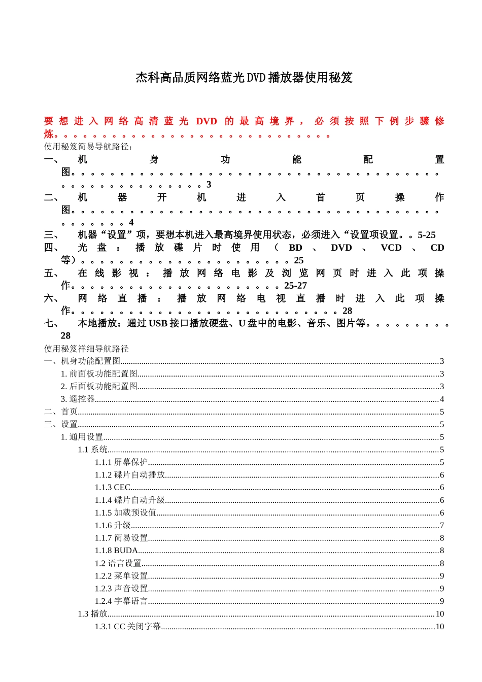 杰科高品质网络蓝光DVD播放器使用秘笈_第1页