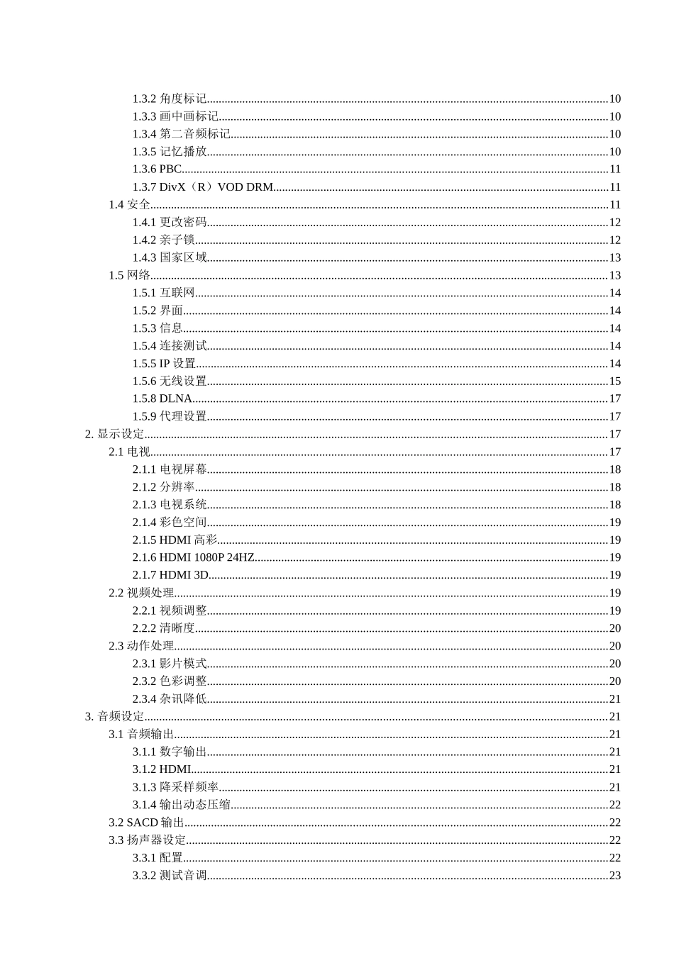 杰科高品质网络蓝光DVD播放器使用秘笈_第2页