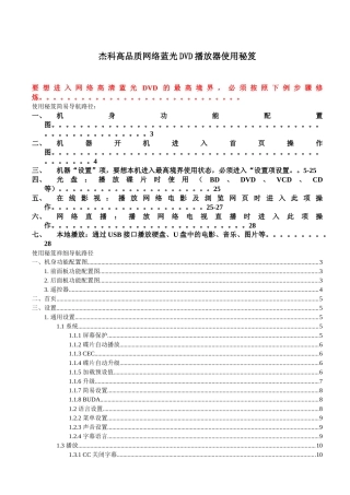 杰科高品质网络蓝光DVD播放器使用秘笈
