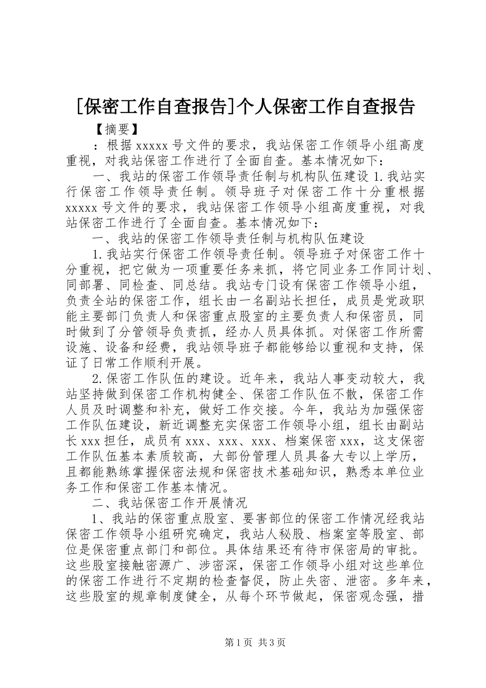 [保密工作自查报告]个人保密工作自查报告_第1页