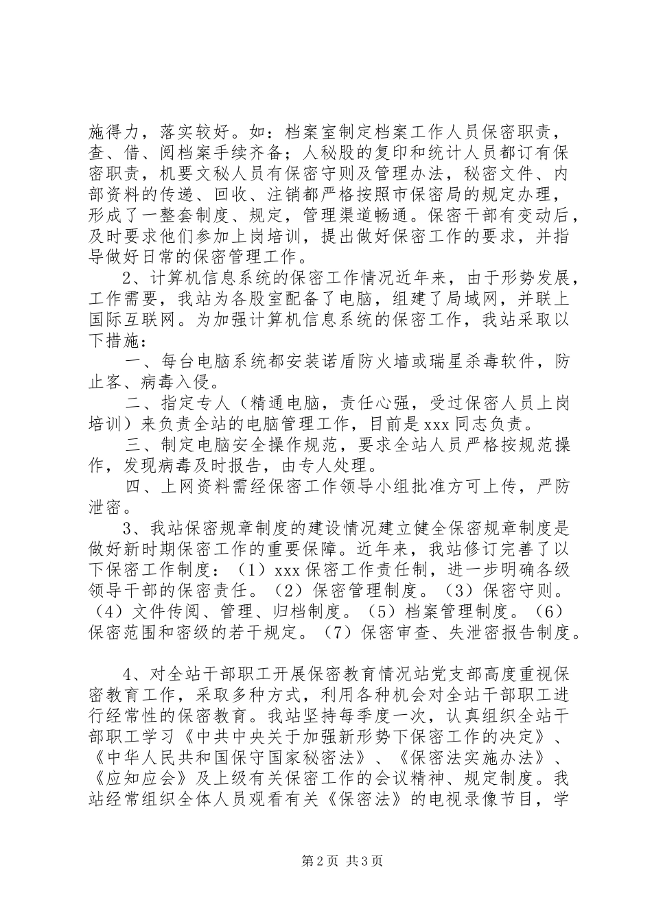 [保密工作自查报告]个人保密工作自查报告_第2页