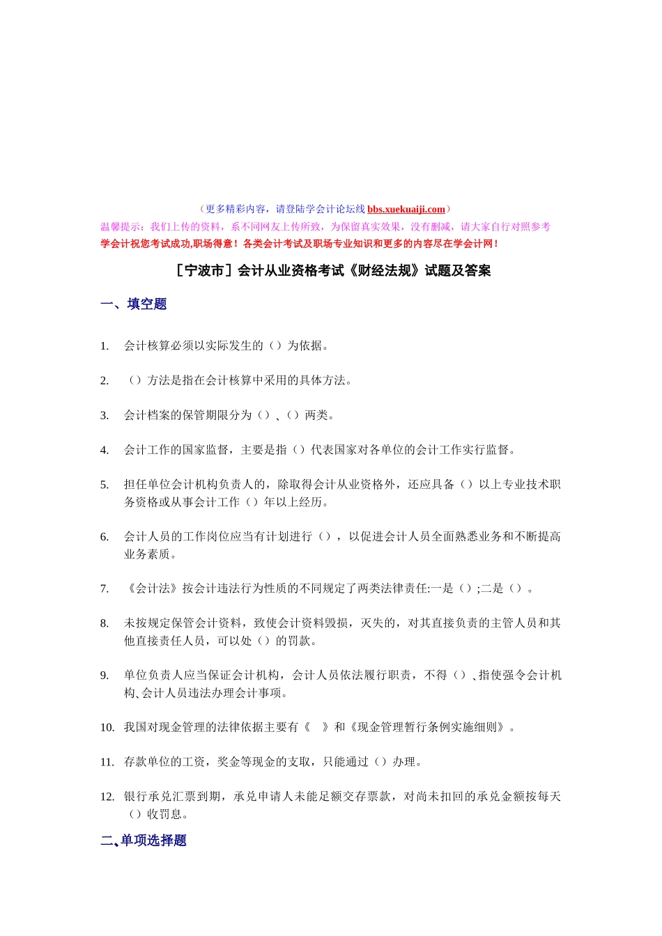 宁波市会计从业资格考试试题及答案_第1页
