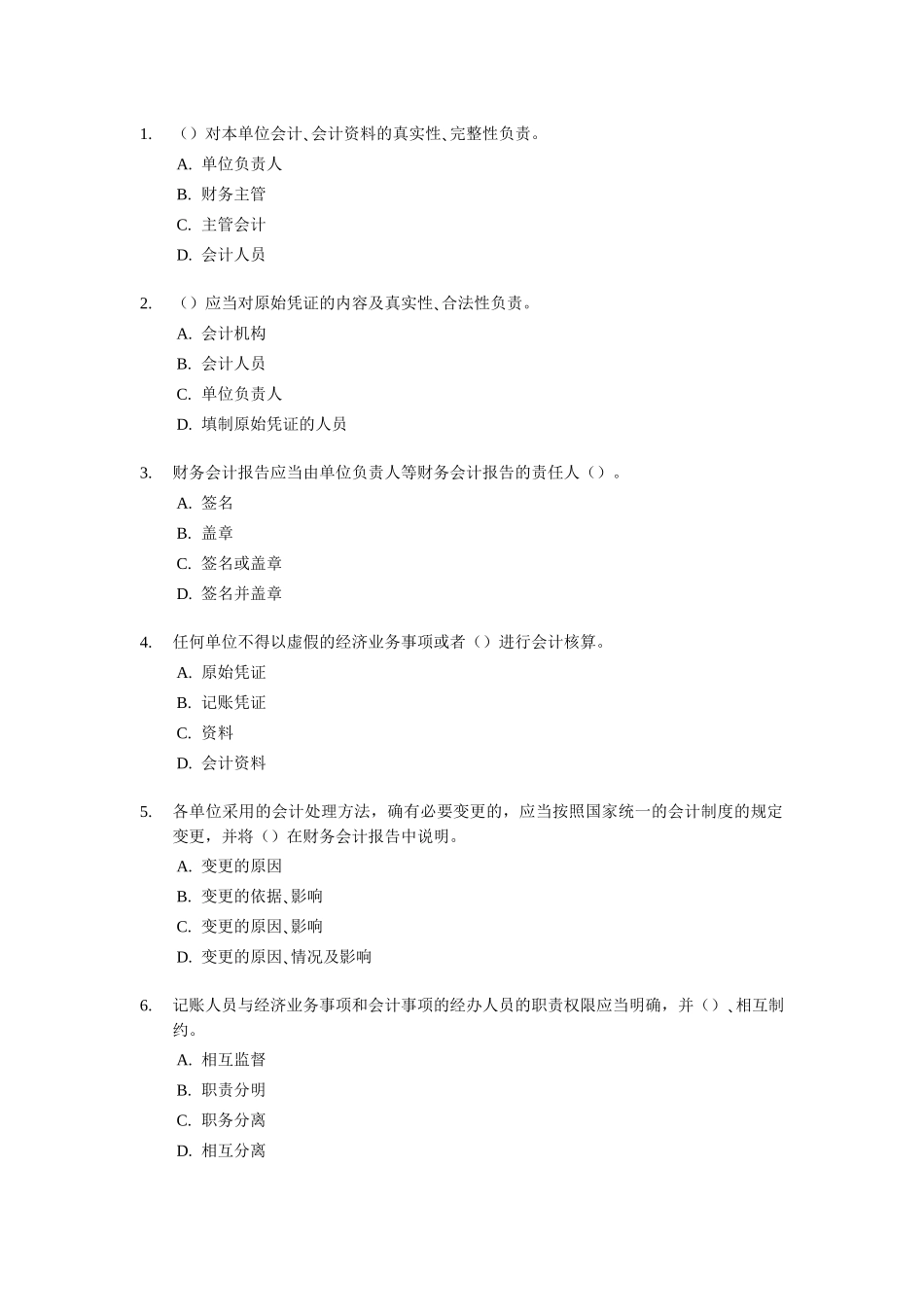 宁波市会计从业资格考试试题及答案_第2页