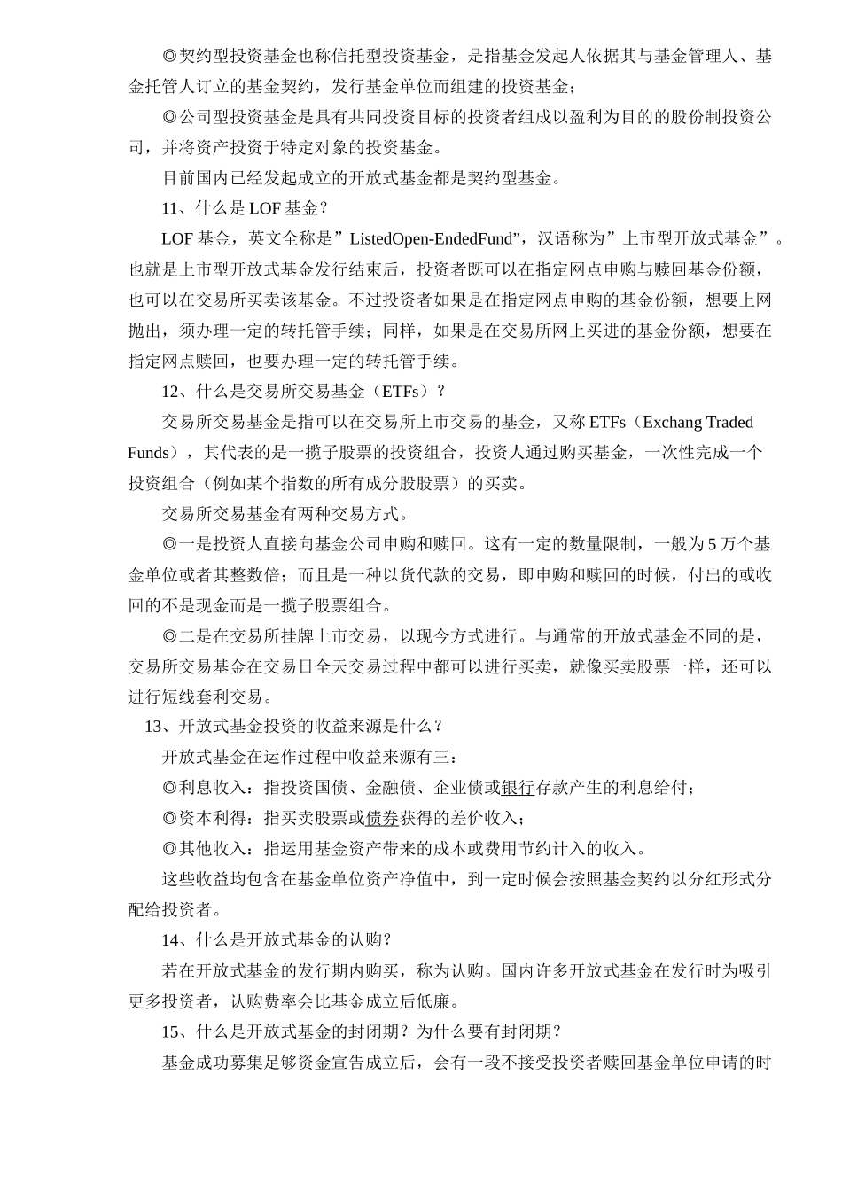 基金投资培训教材_第3页