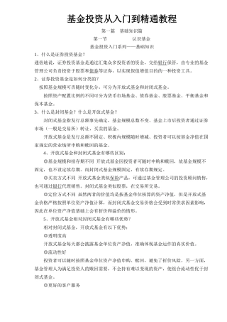 基金投资培训教材