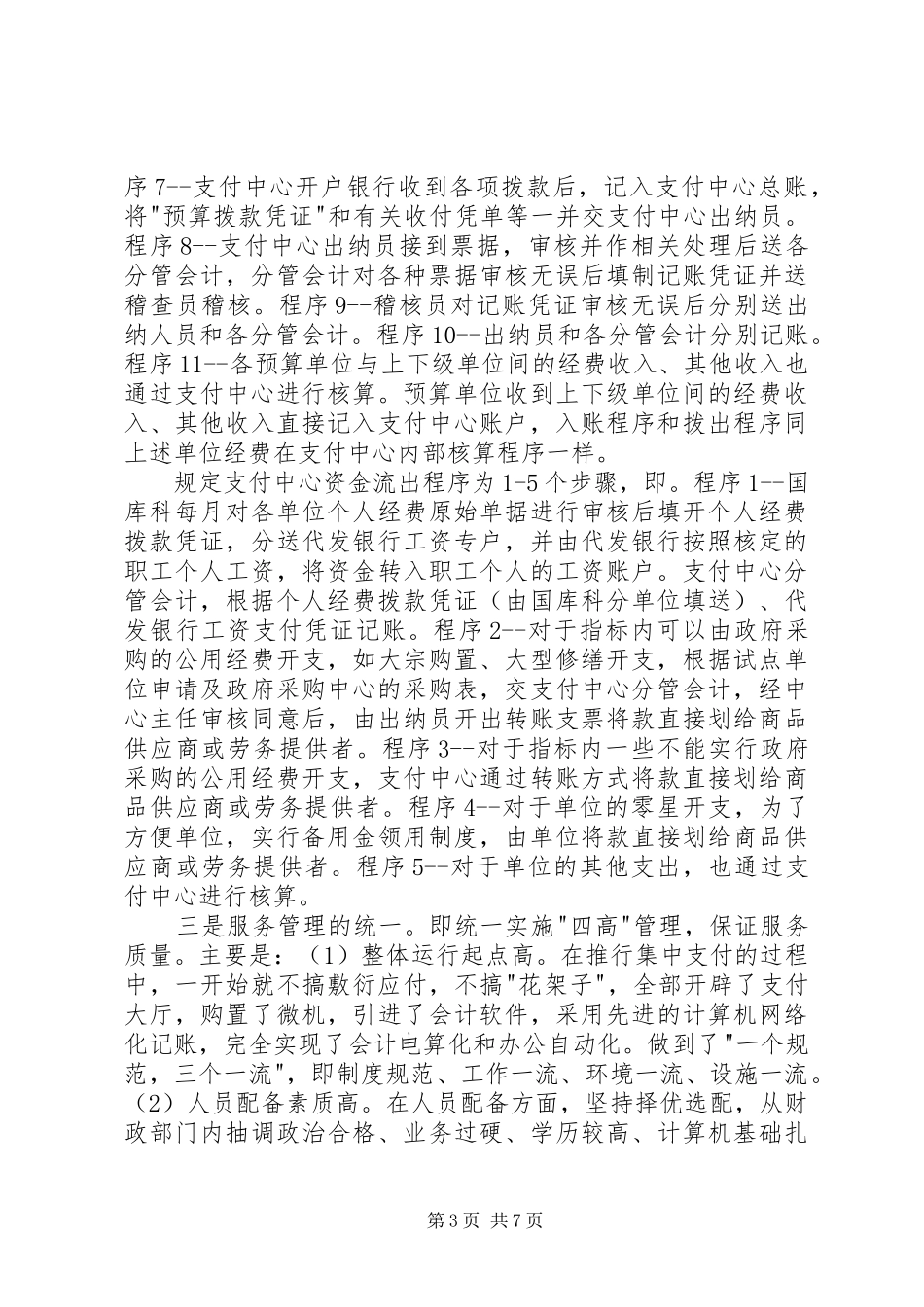 财政集中支付的调研报告_第3页