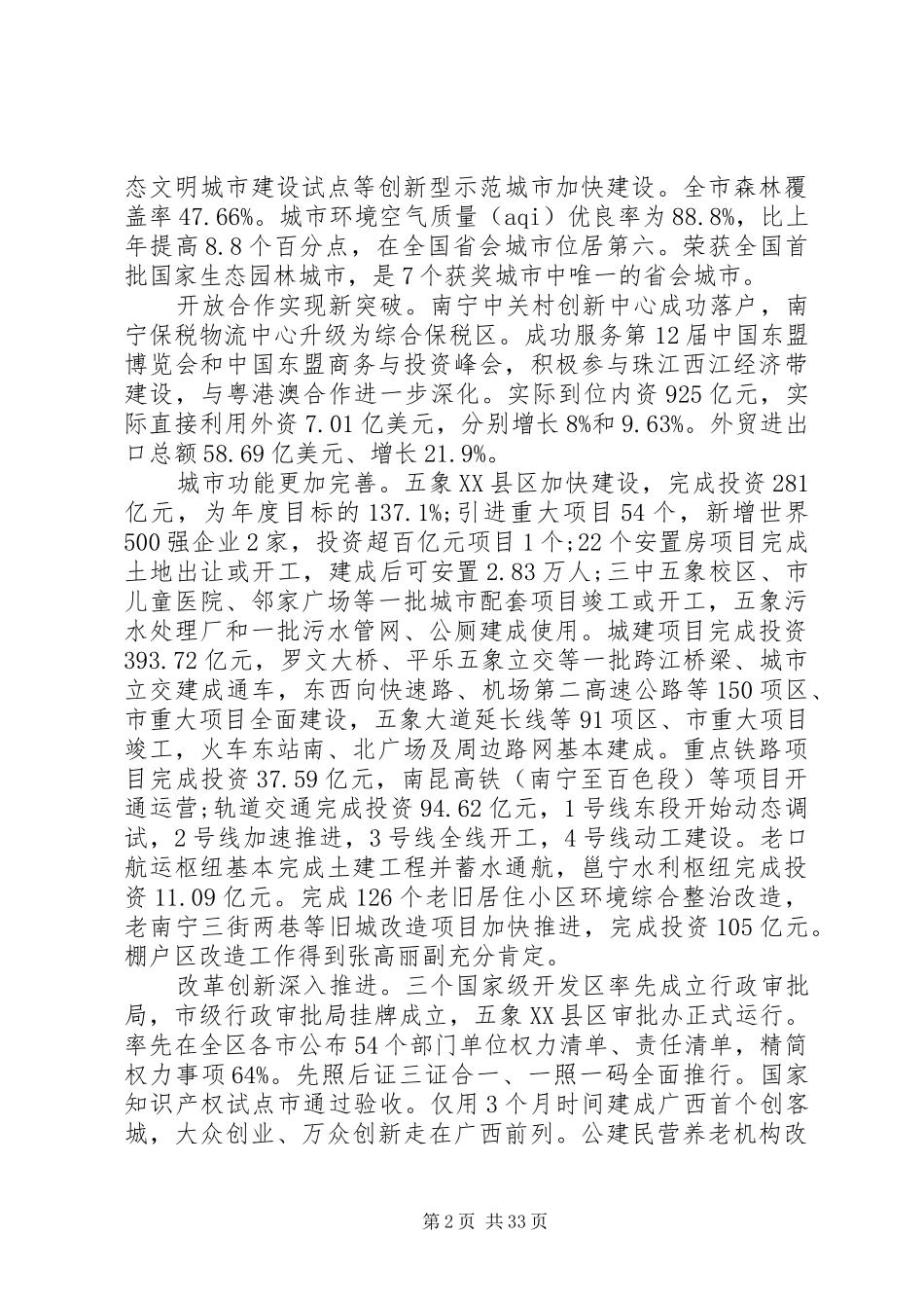 XX市政府工作报告 (43)_第2页