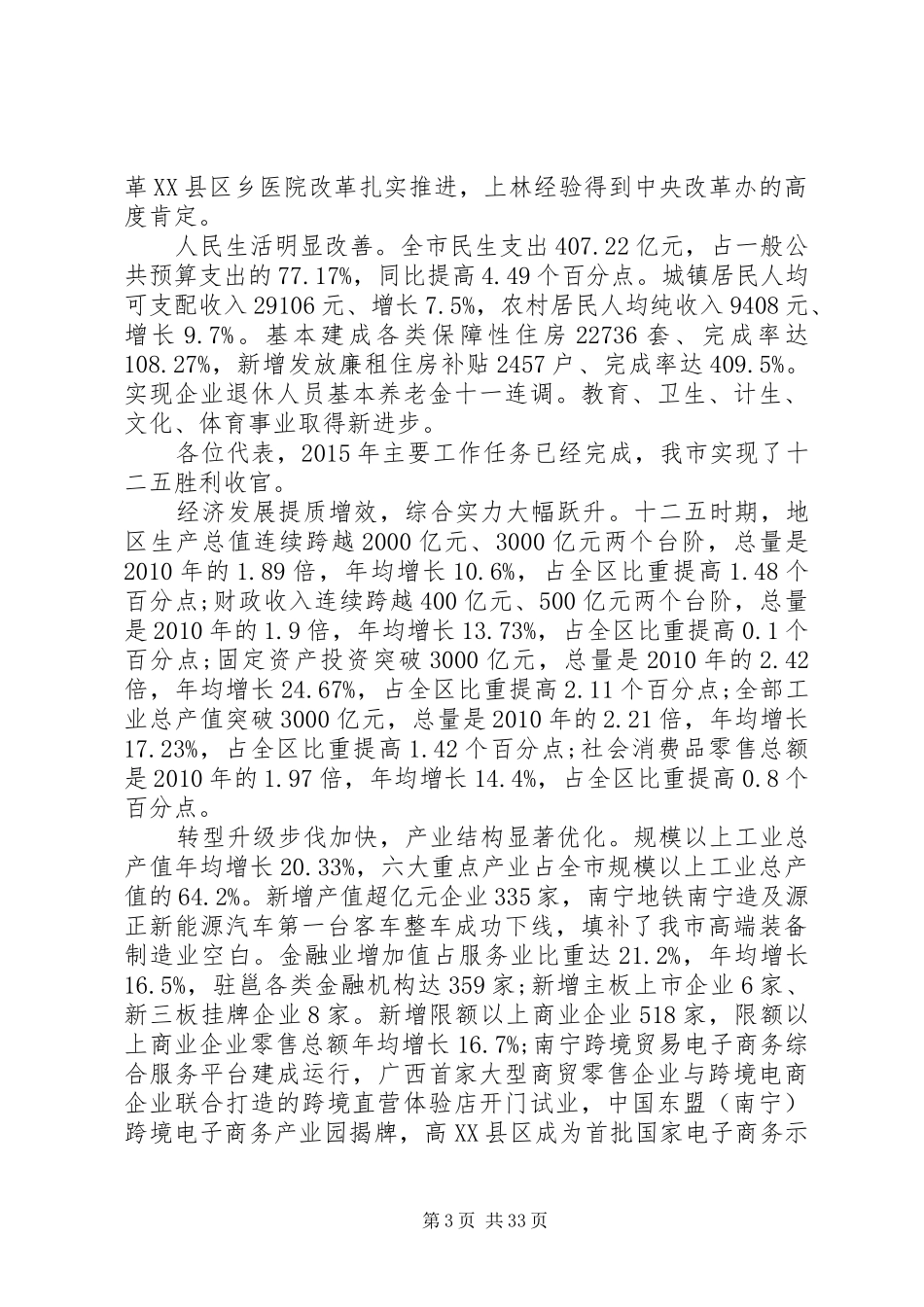 XX市政府工作报告 (43)_第3页