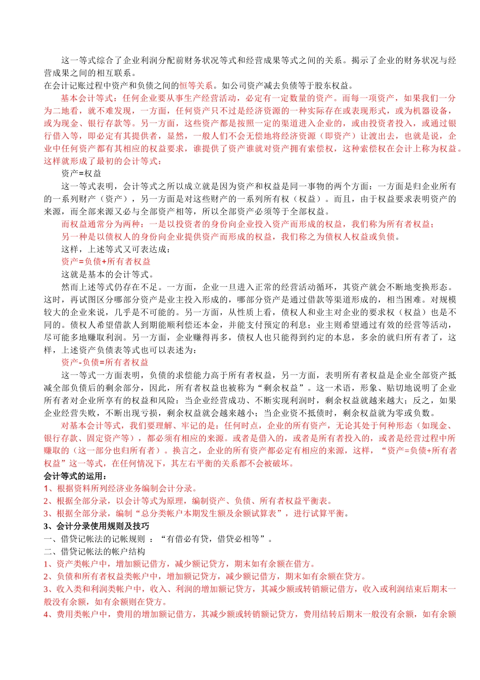 会计科目基础知识培训资料_第3页