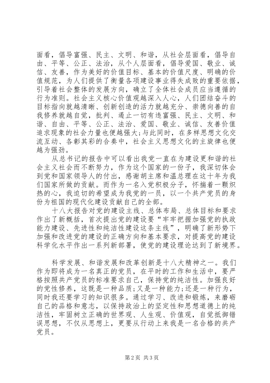 XX年十八届五中全会精神学习思想汇报_第2页