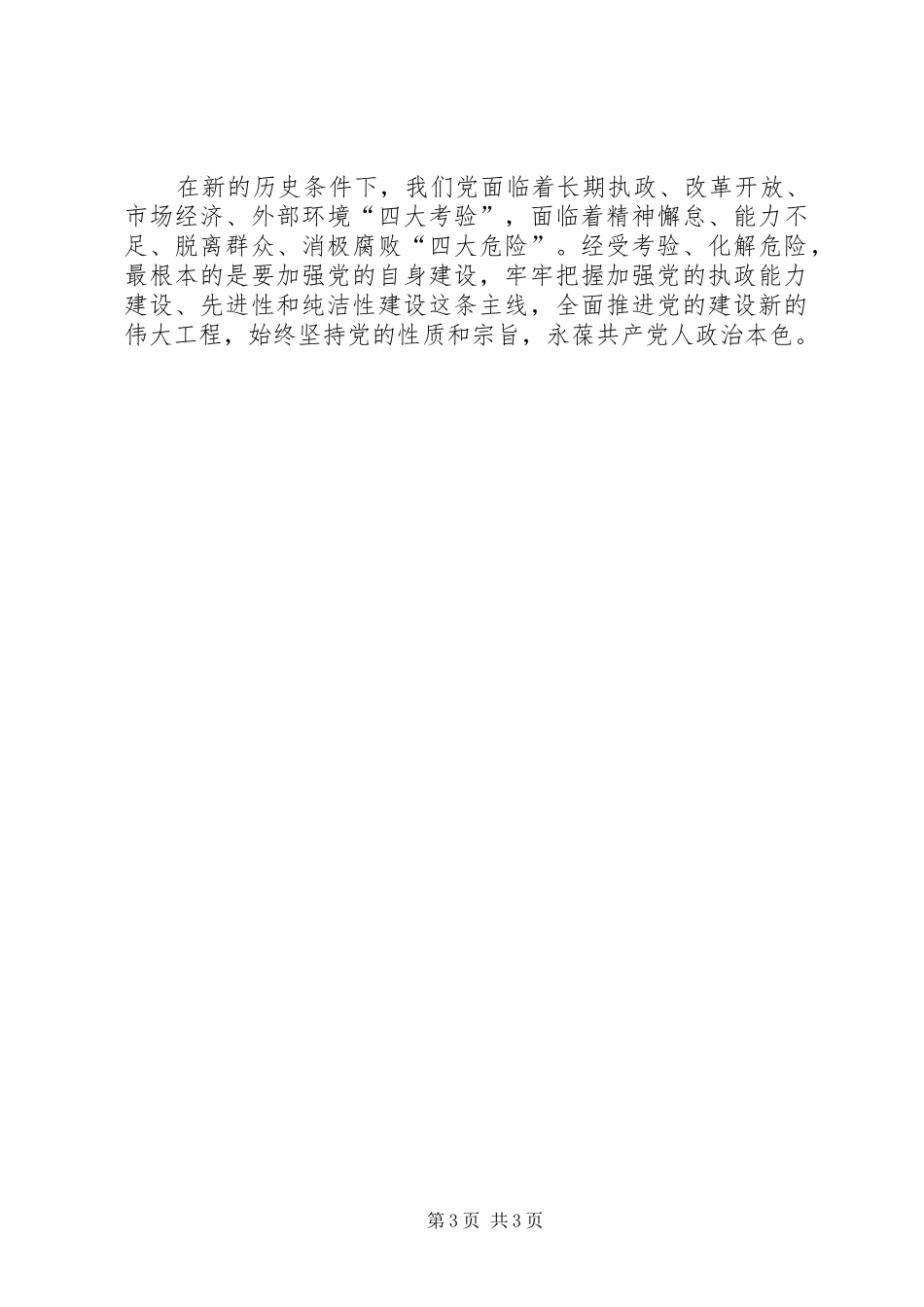 XX年十八届五中全会精神学习思想汇报_第3页