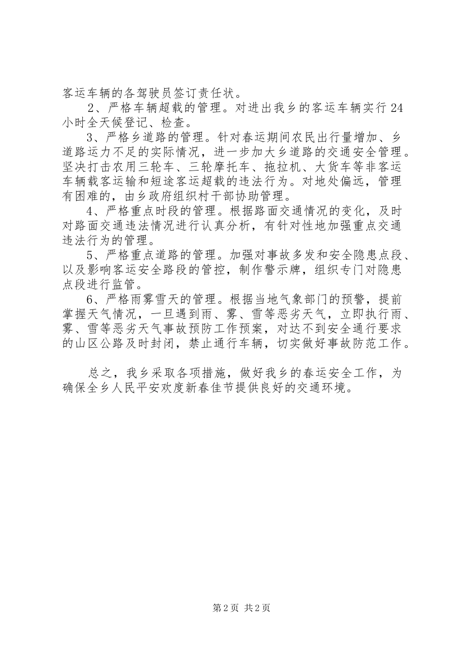 XX年交通办春运工作情况汇报_第2页
