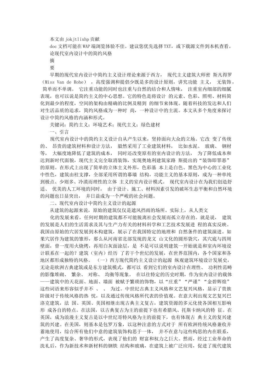 论现代室内设计中的简约风格01708_第1页