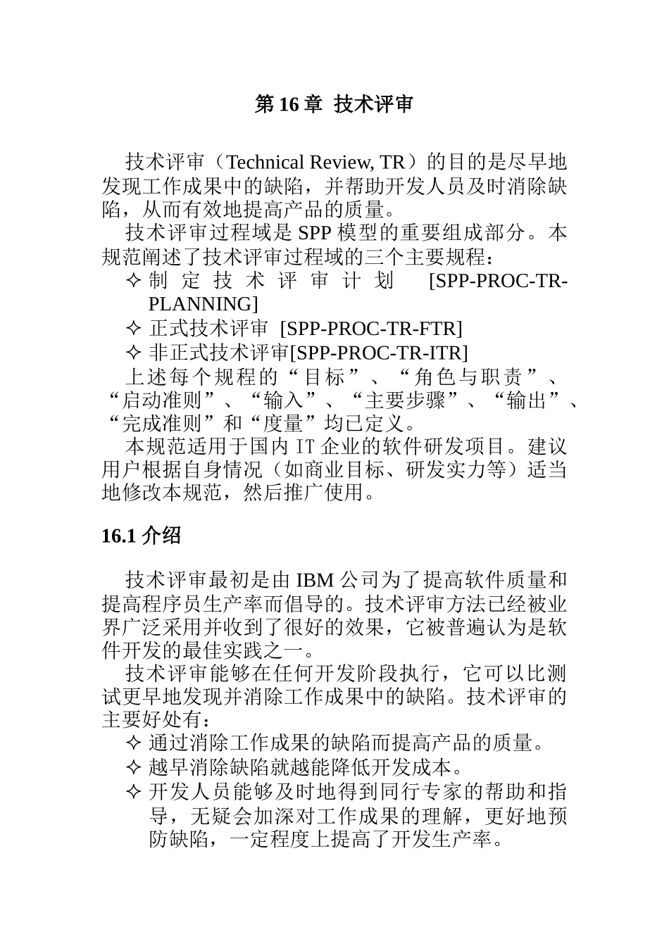 技术评审计划的制定和实施方案_第3页