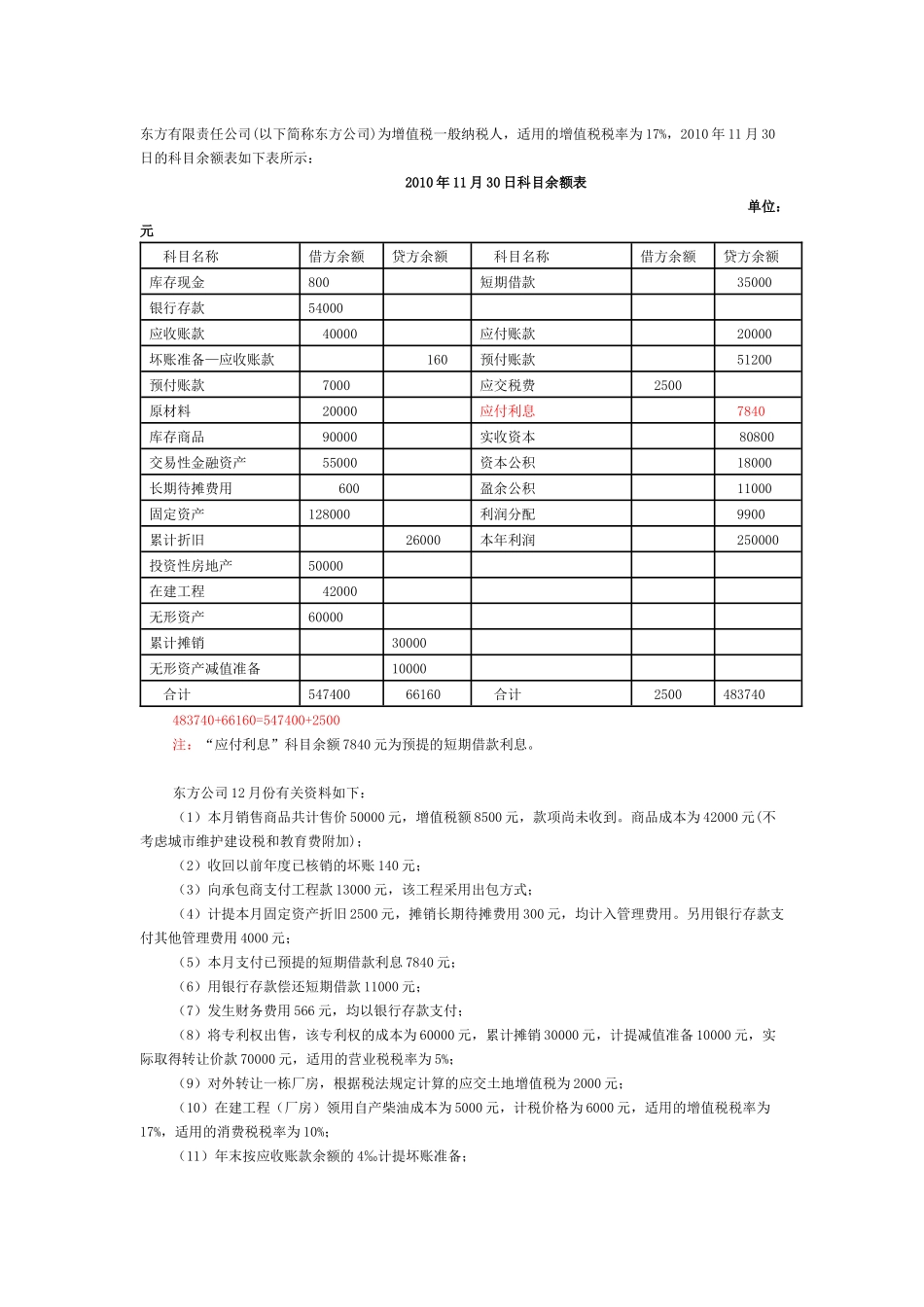 会计实务习题7640699499_第1页
