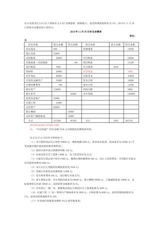 会计实务习题7640699499
