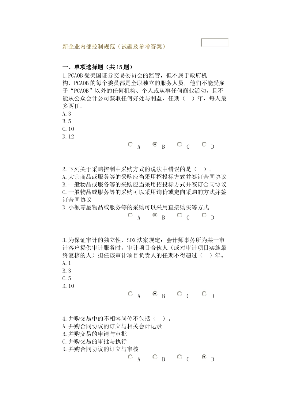 内部控制习题jiang_第1页