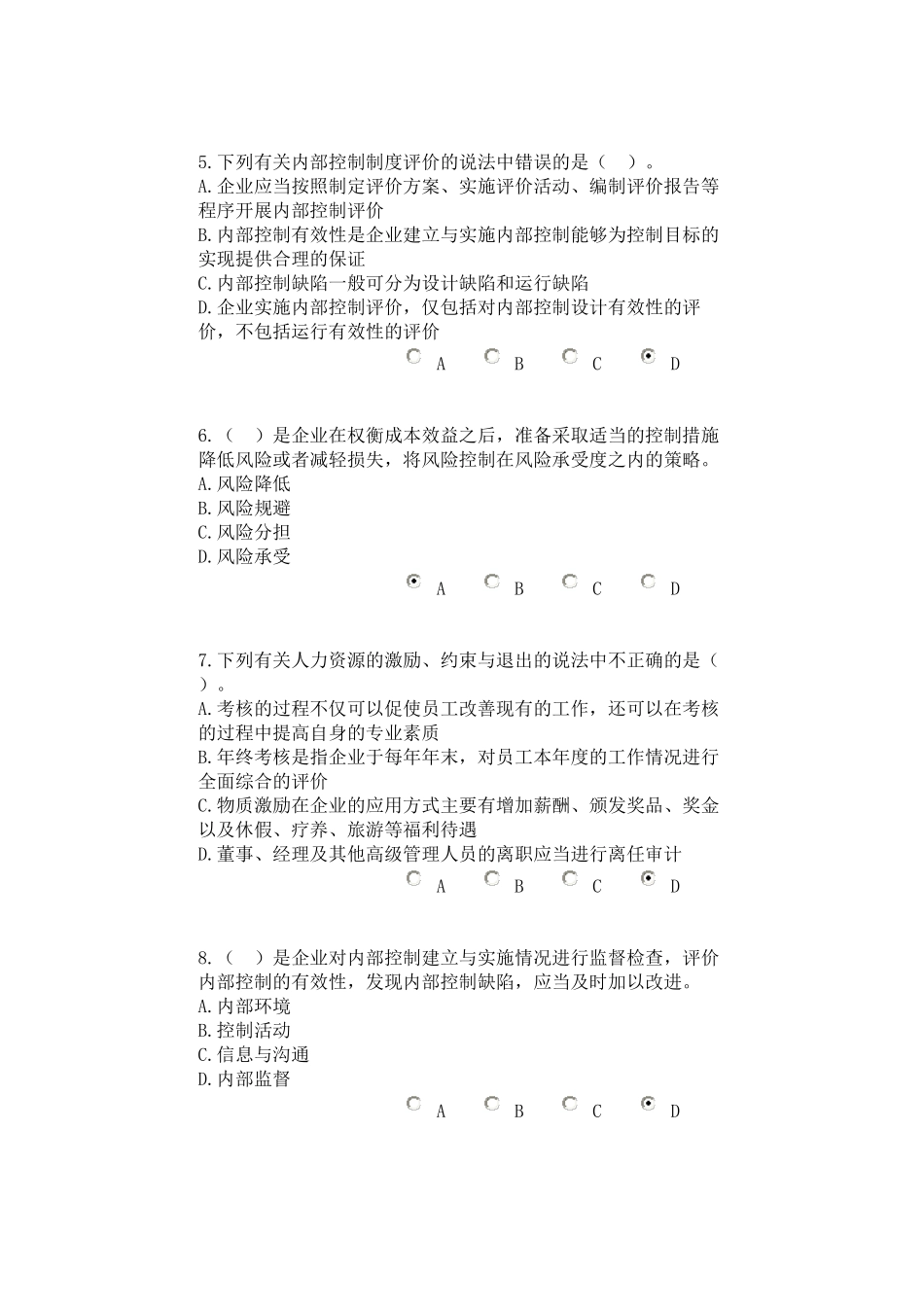 内部控制习题jiang_第2页