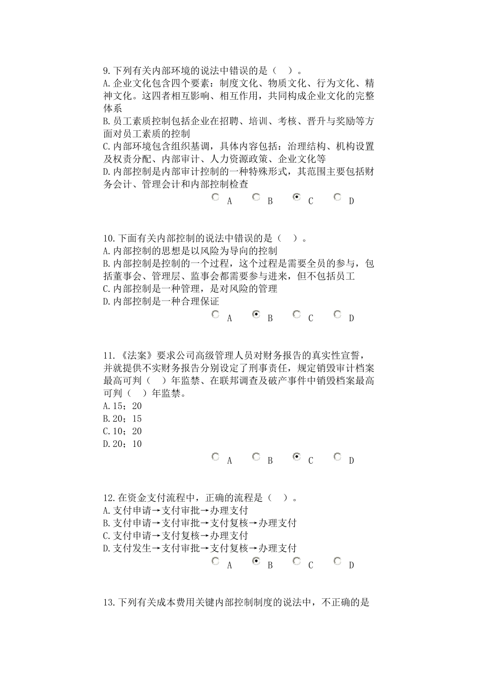 内部控制习题jiang_第3页