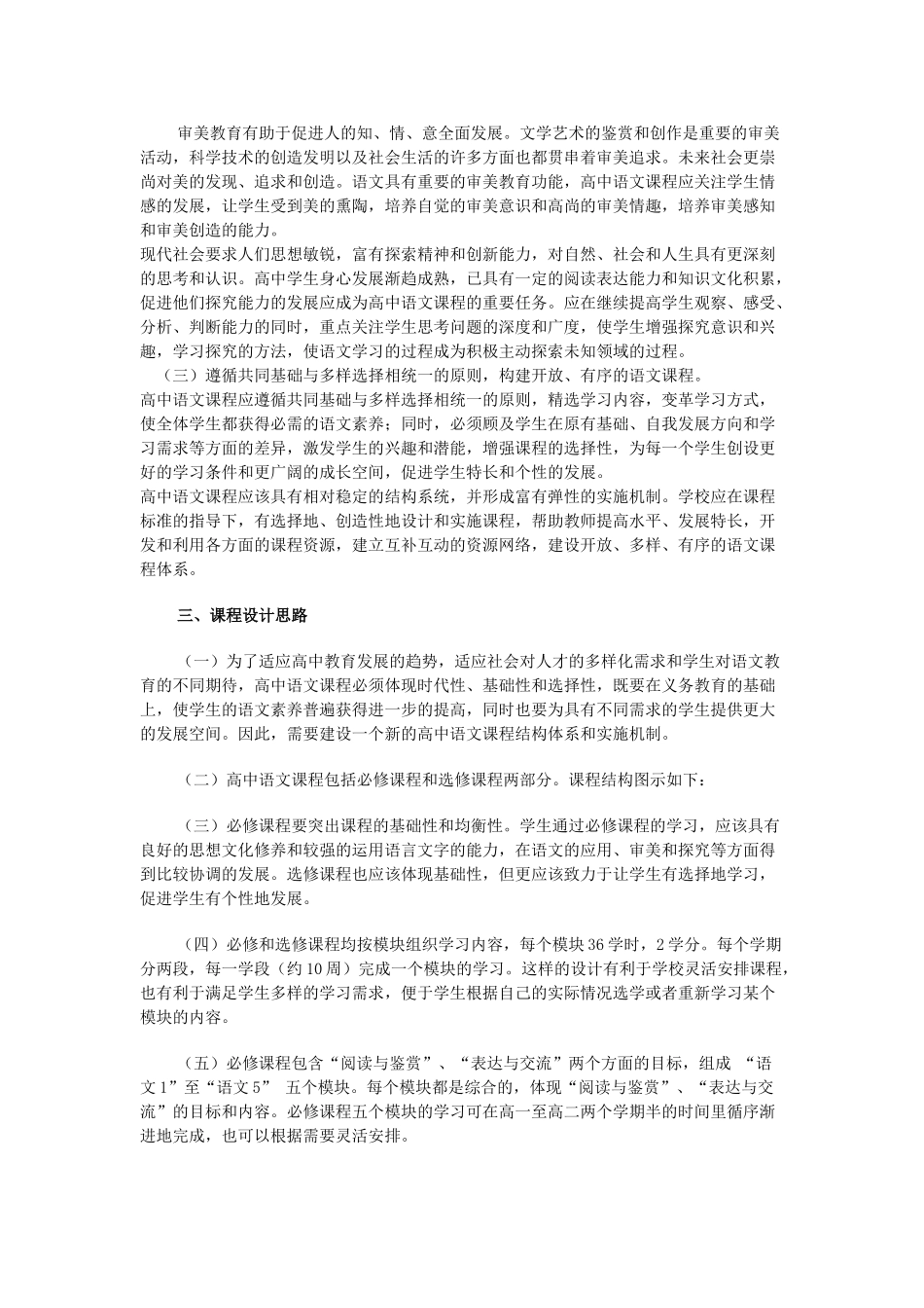 普通高中语文课程标准(实验)第一部分前言_第2页