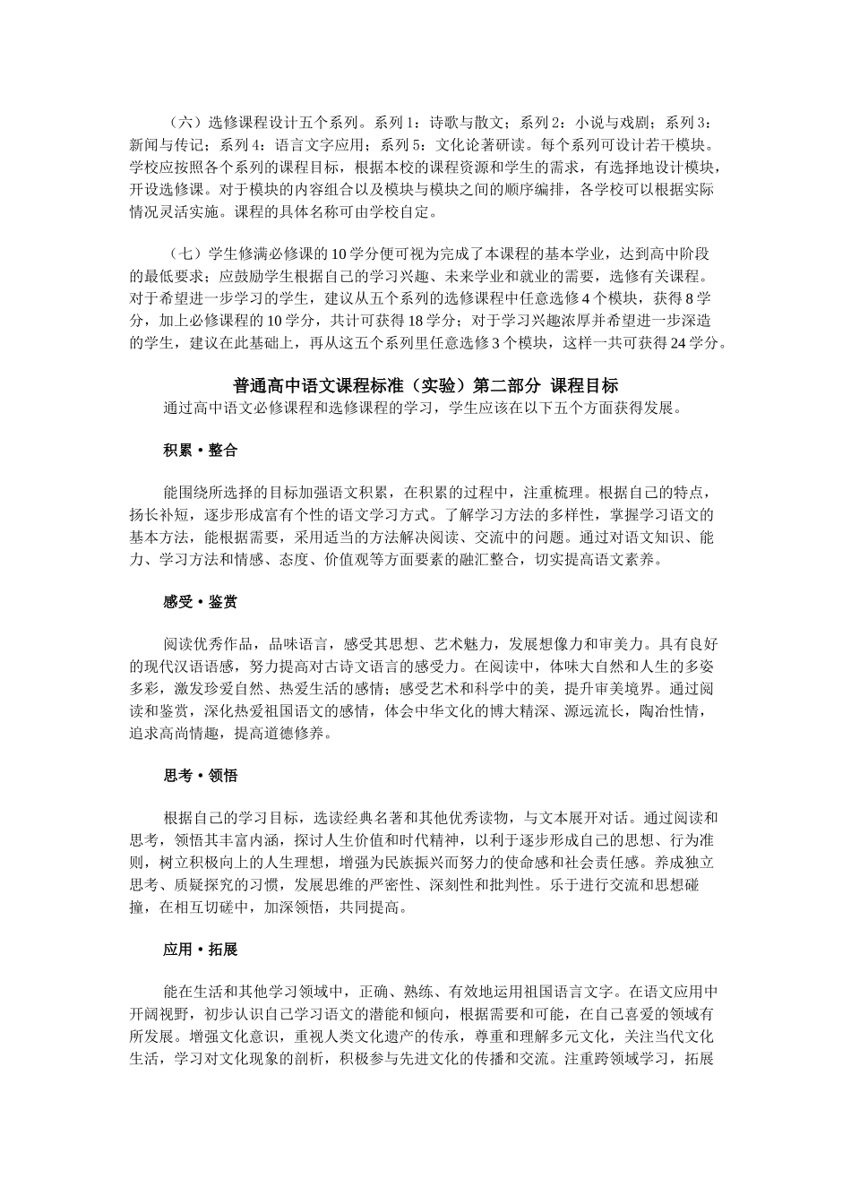 普通高中语文课程标准(实验)第一部分前言_第3页