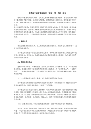 普通高中语文课程标准(实验)第一部分前言