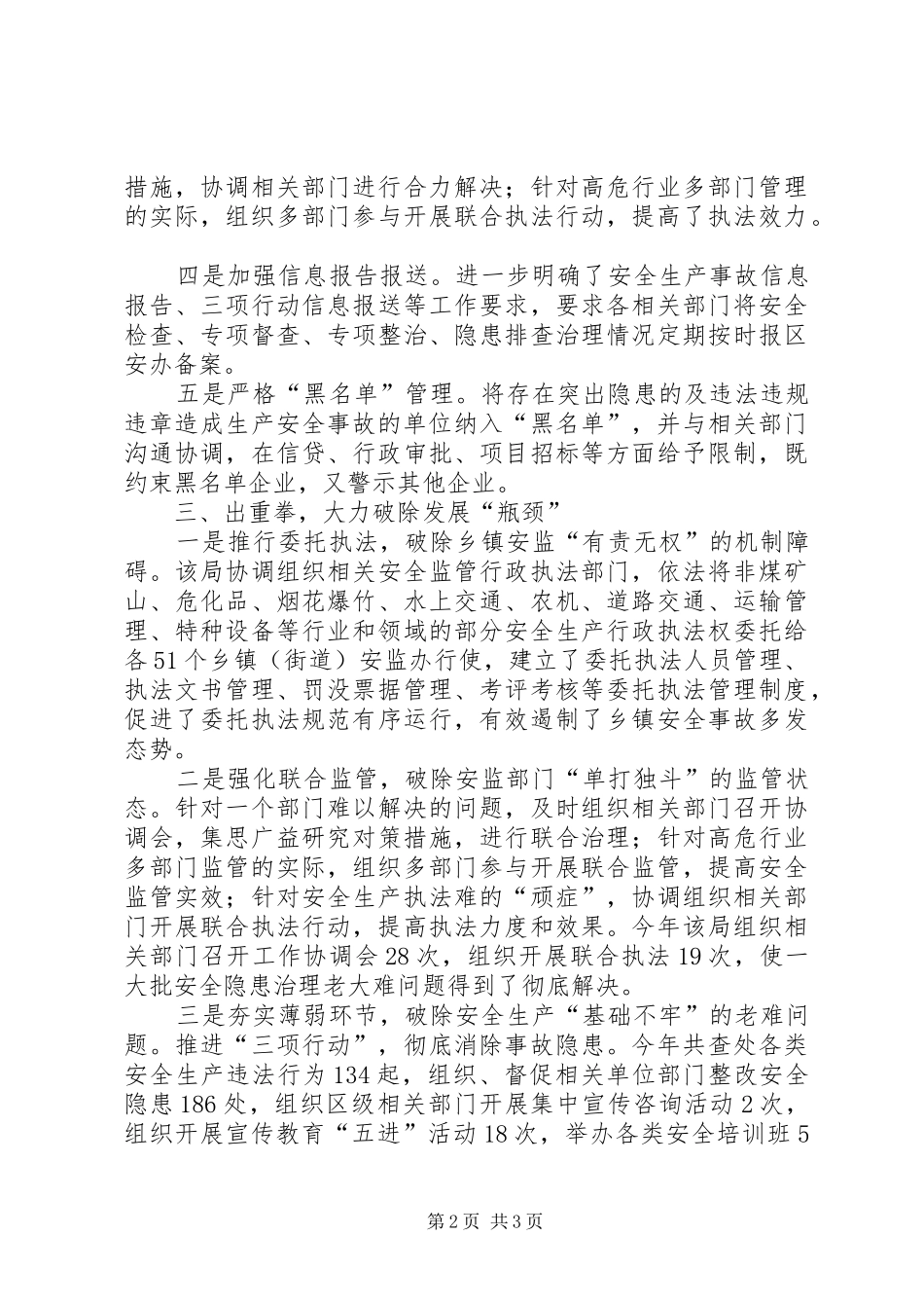 安监局强化安全监管调研报告_第2页