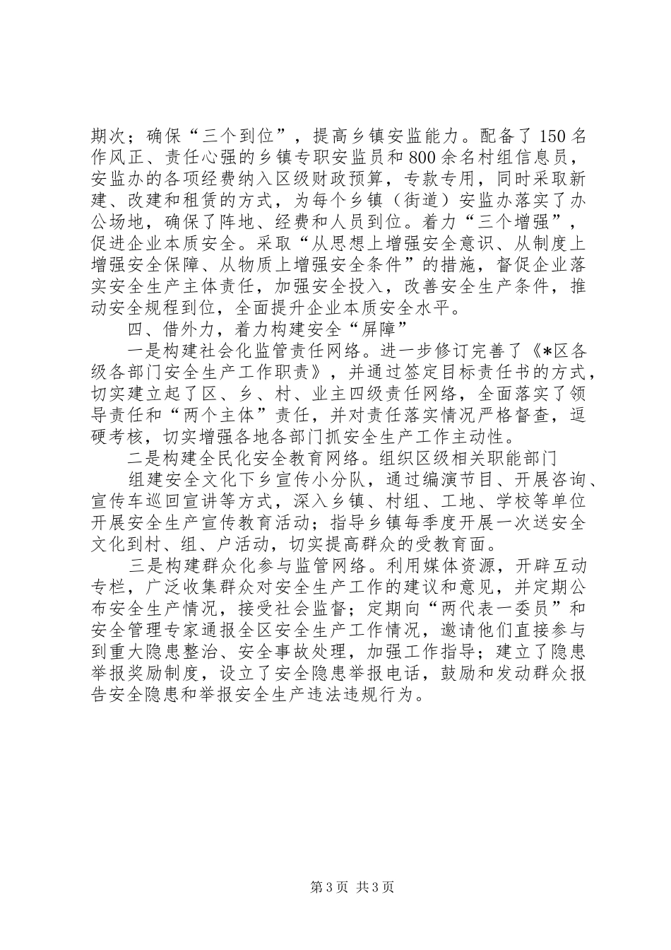 安监局强化安全监管调研报告_第3页