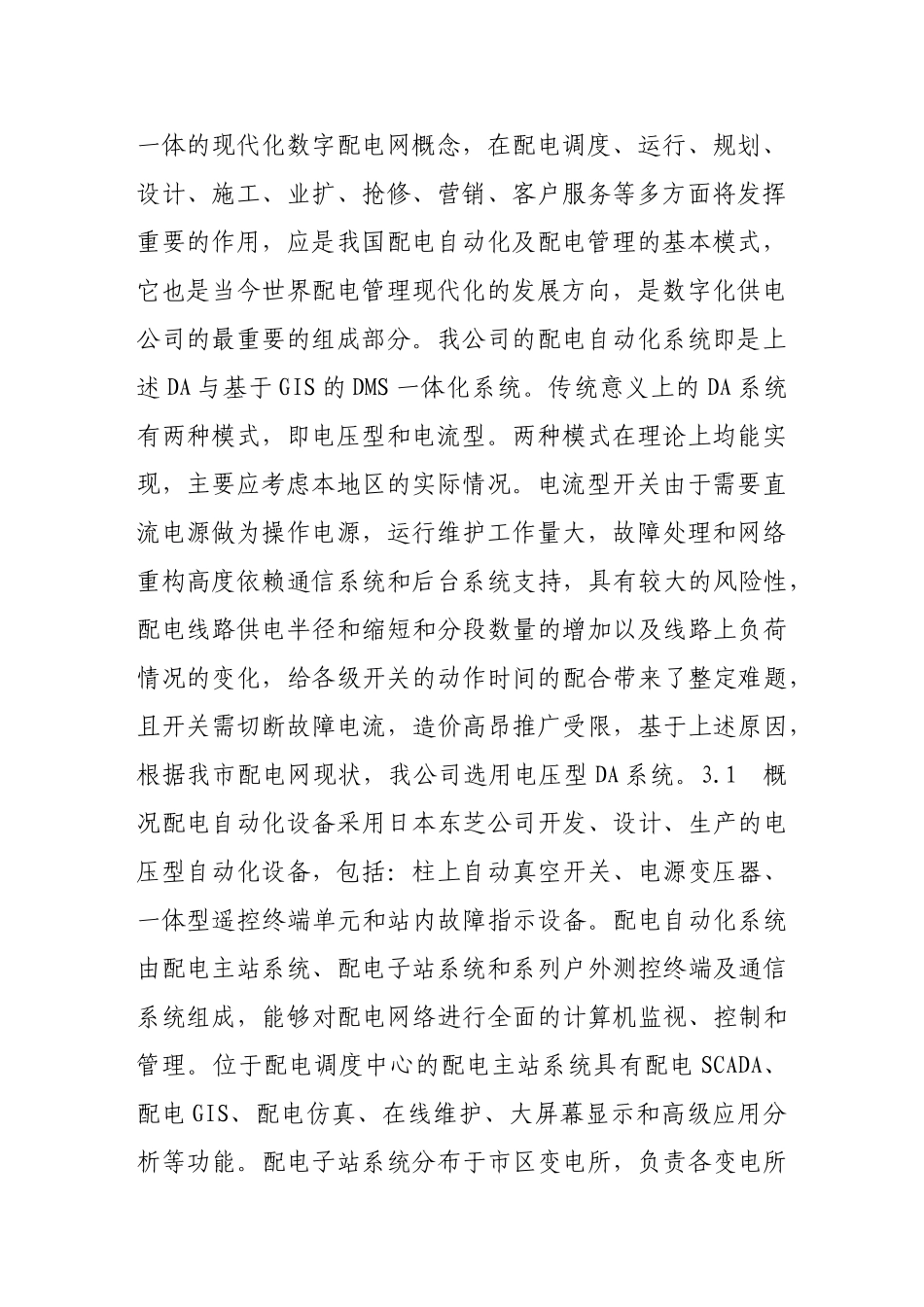 济宁配电系统自动化建设实践和探索_第2页