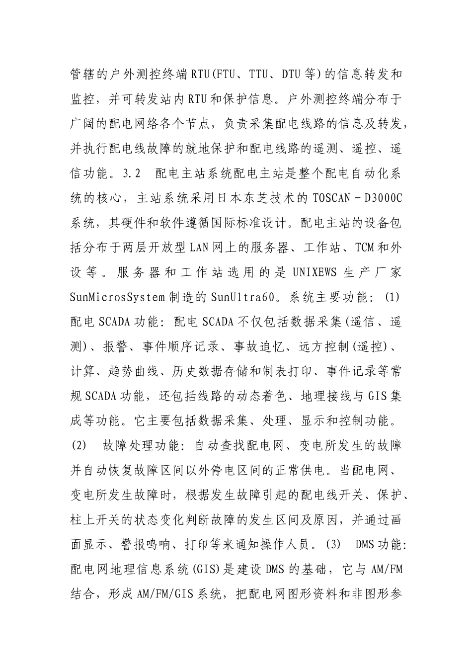济宁配电系统自动化建设实践和探索_第3页