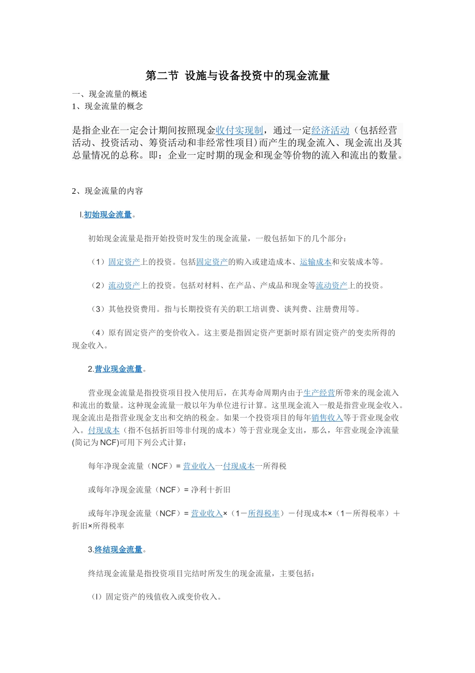 企业物流管理及财务知识分析概念_第3页
