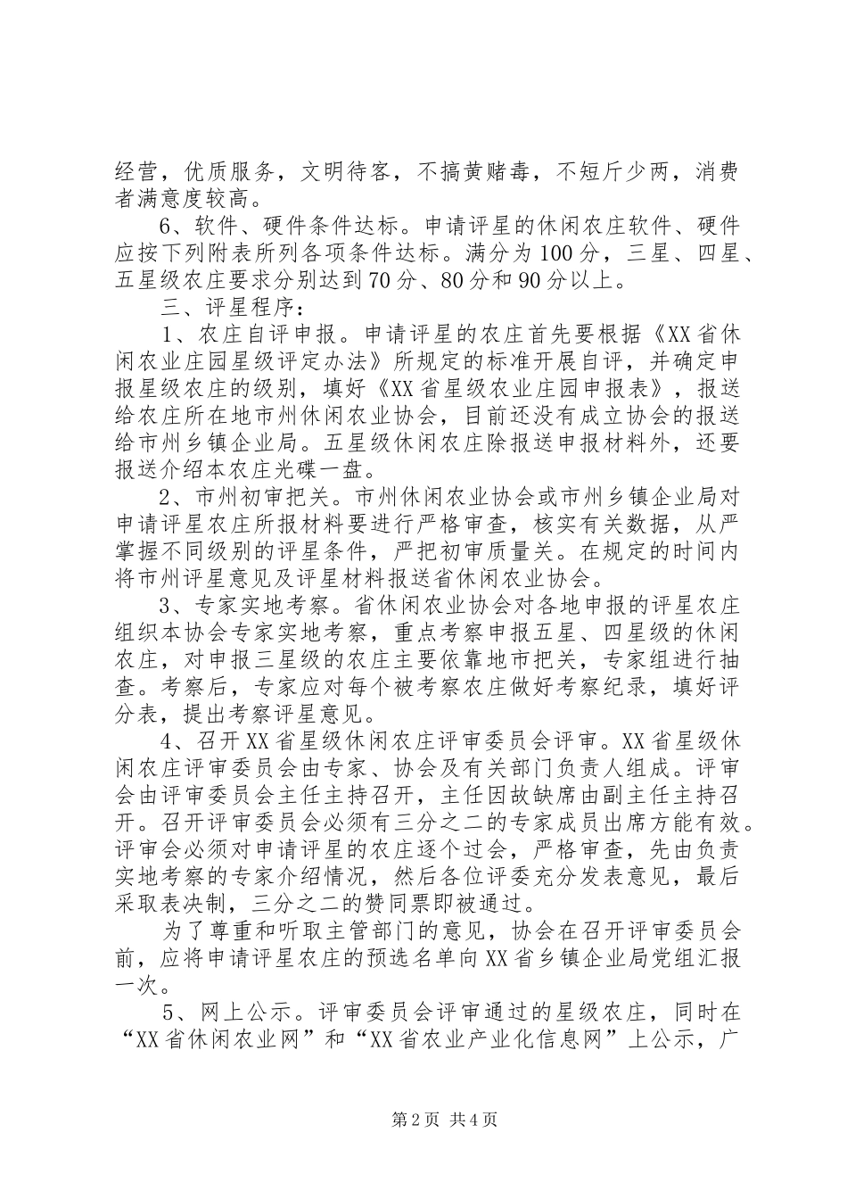 XX省休闲农业协会工作报告_第2页