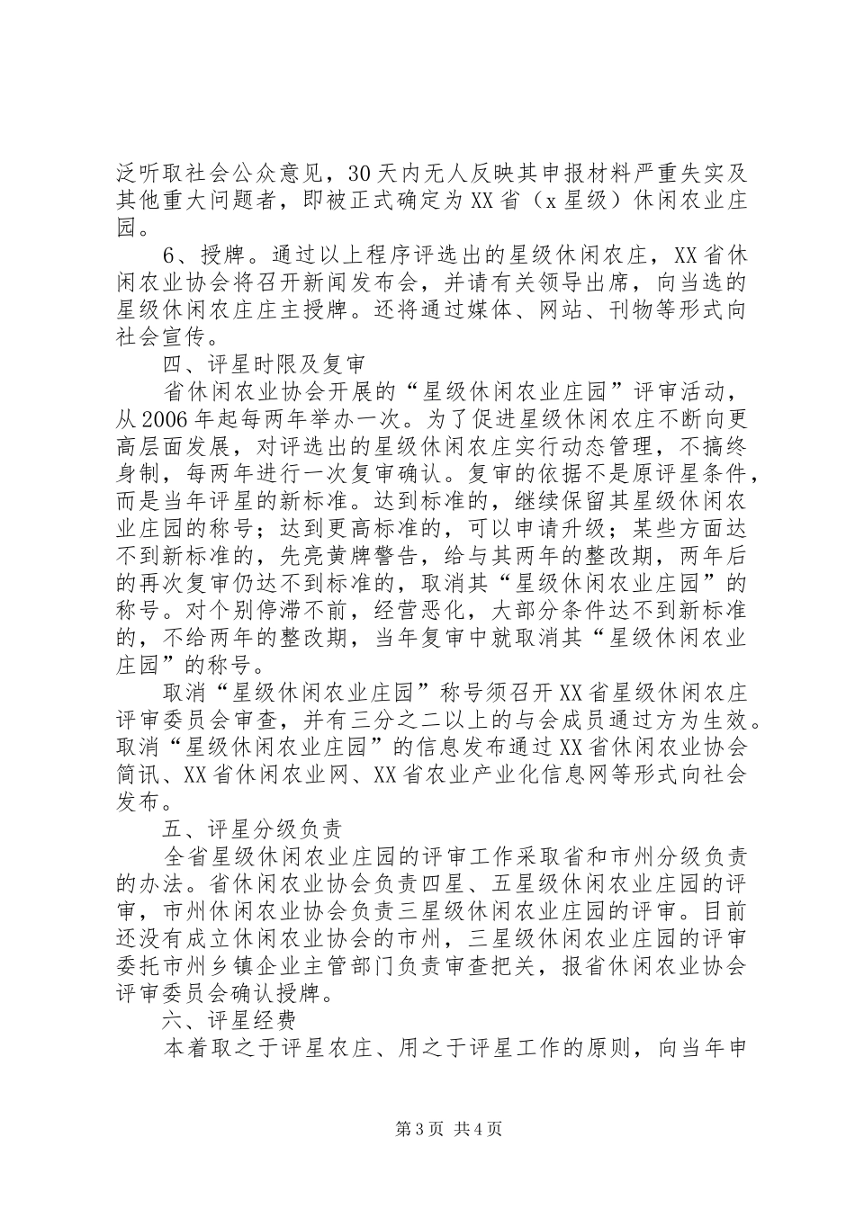 XX省休闲农业协会工作报告_第3页